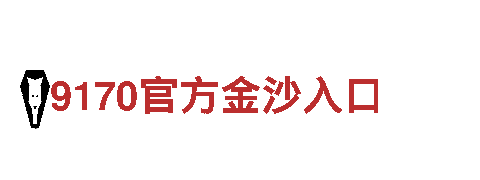 金博体育网址入口-享受独特观光旅游体验